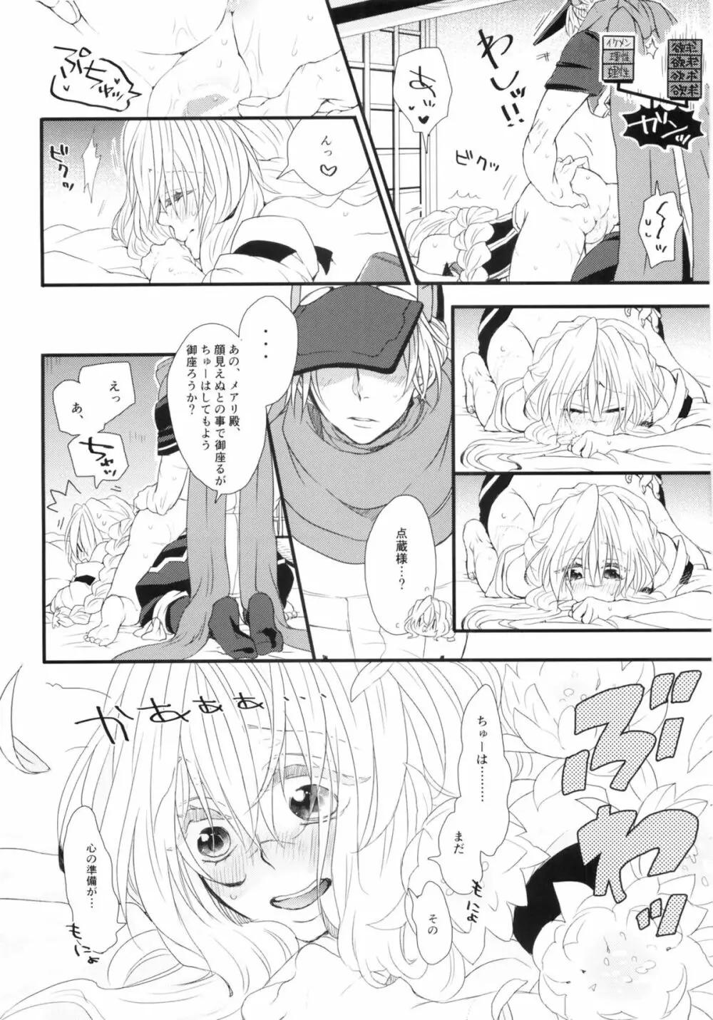 おあずけですか？ Page.7