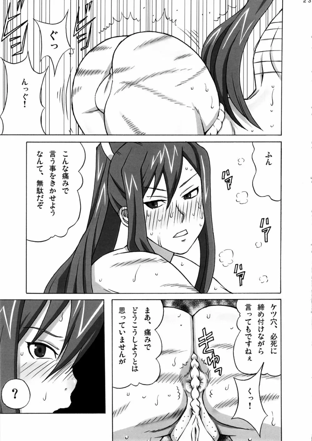 エルザさんを調教してみた。 Page.24