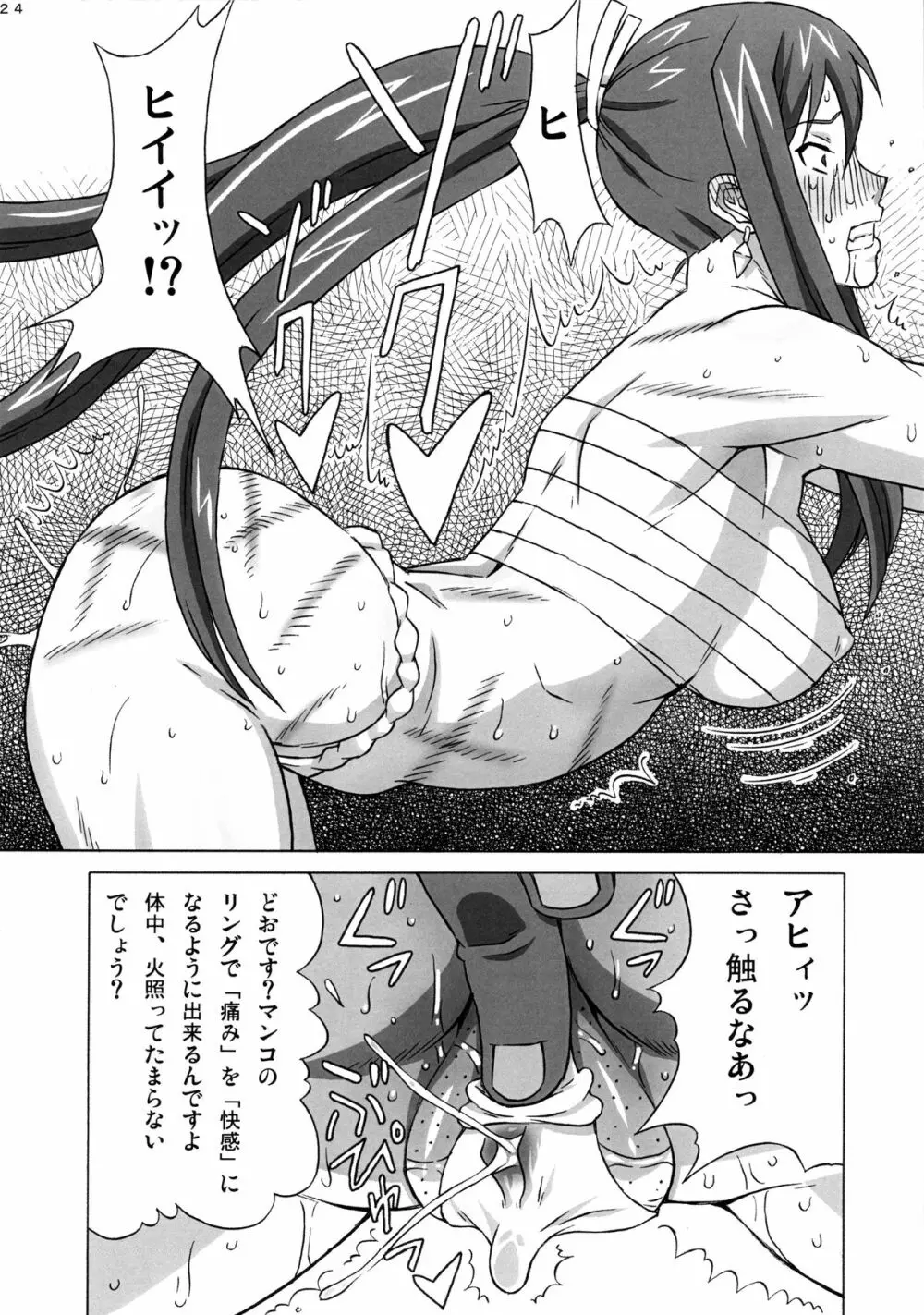 エルザさんを調教してみた。 Page.25