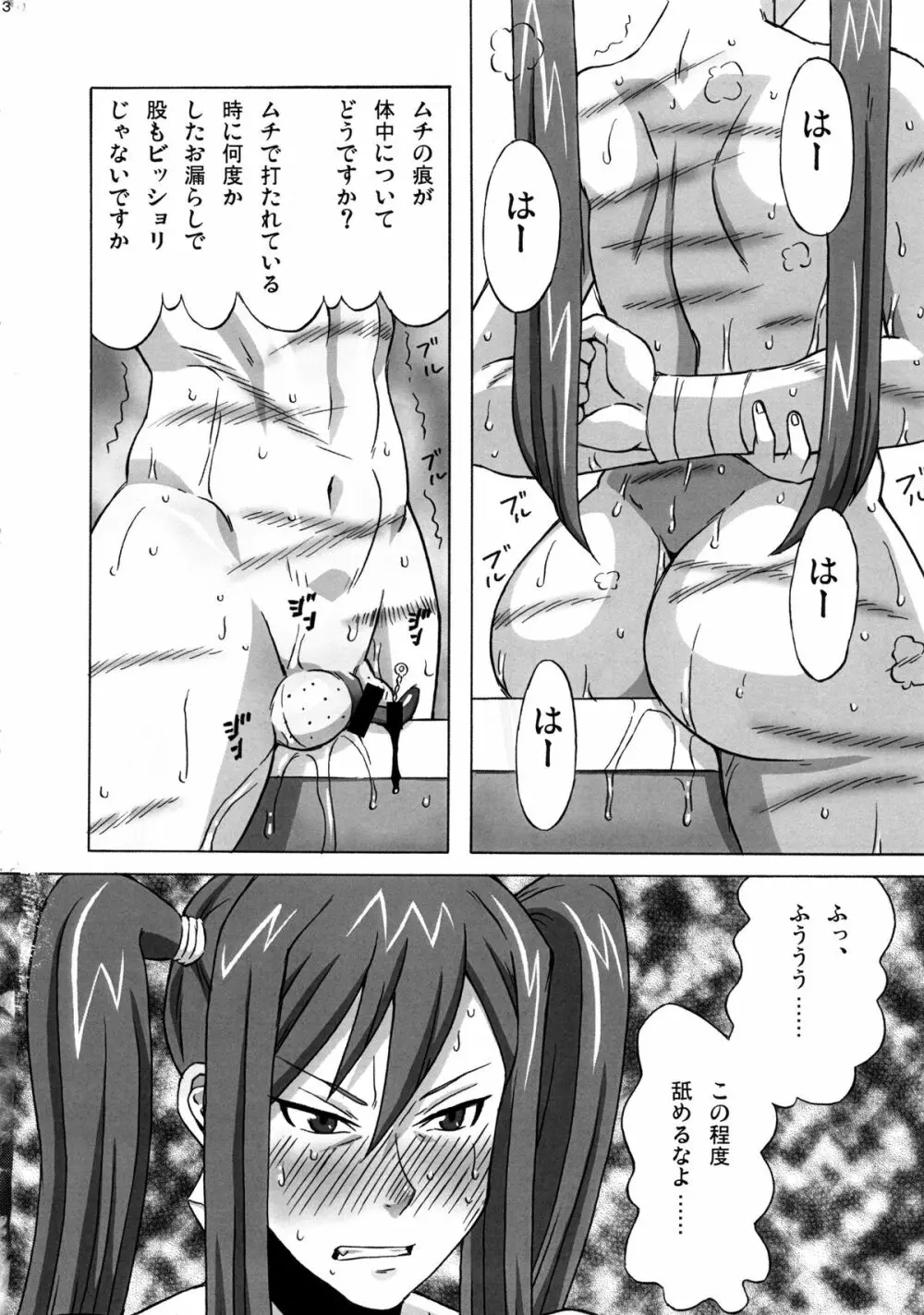 エルザさんを調教してみた。 Page.31