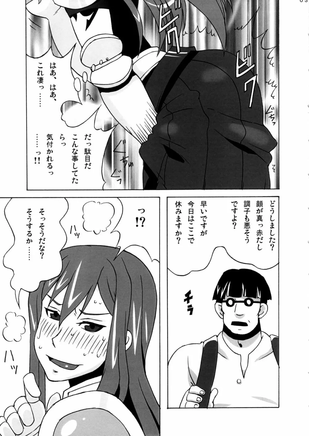 エルザさんを調教してみた。 Page.4