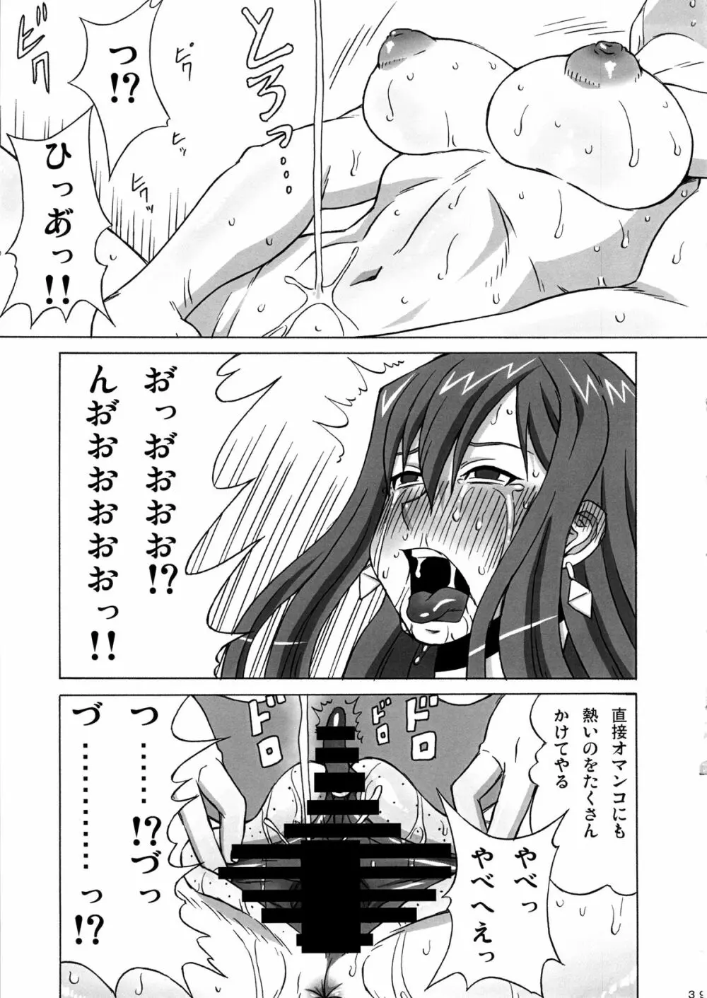 エルザさんを調教してみた。 Page.40