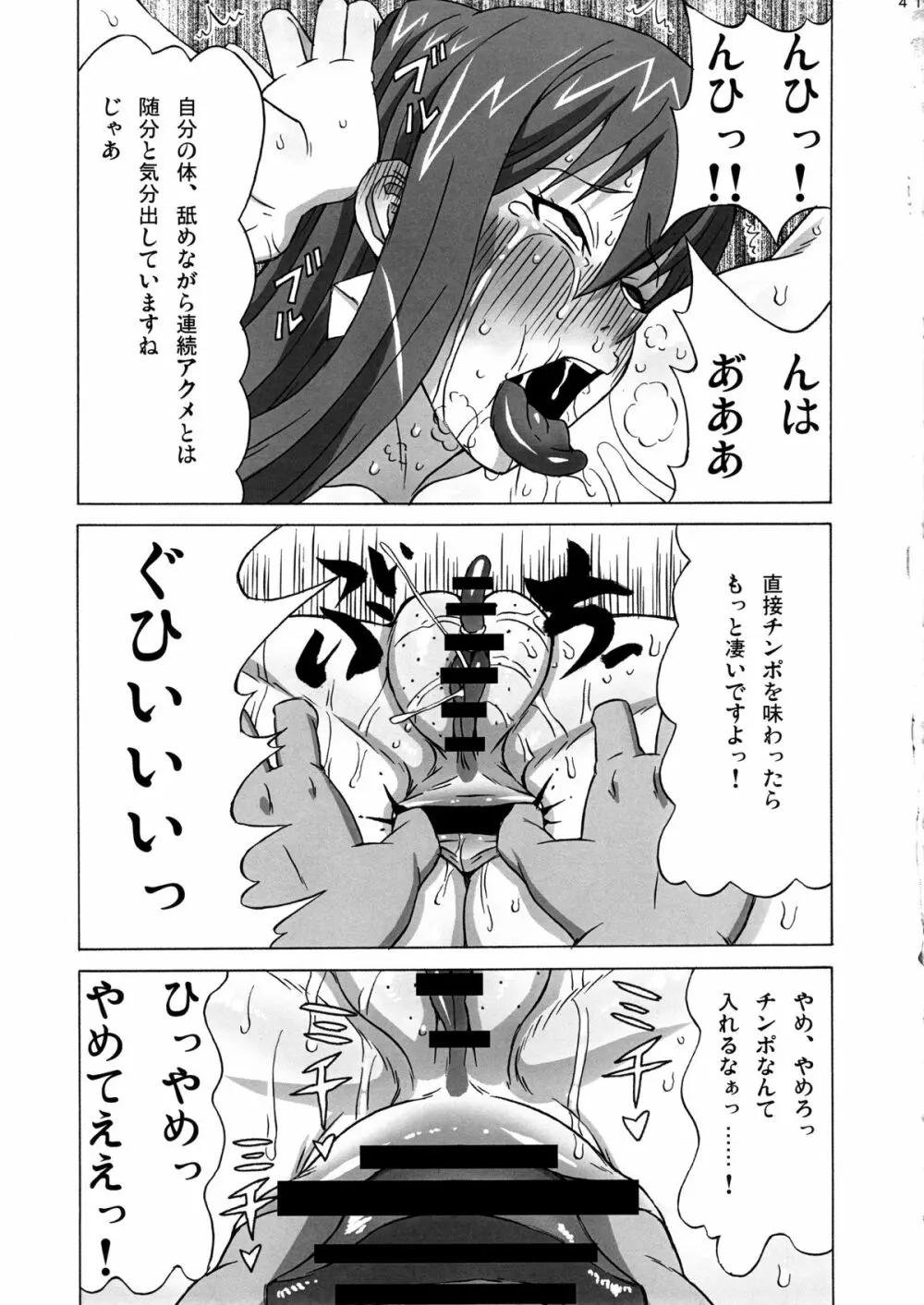 エルザさんを調教してみた。 Page.42