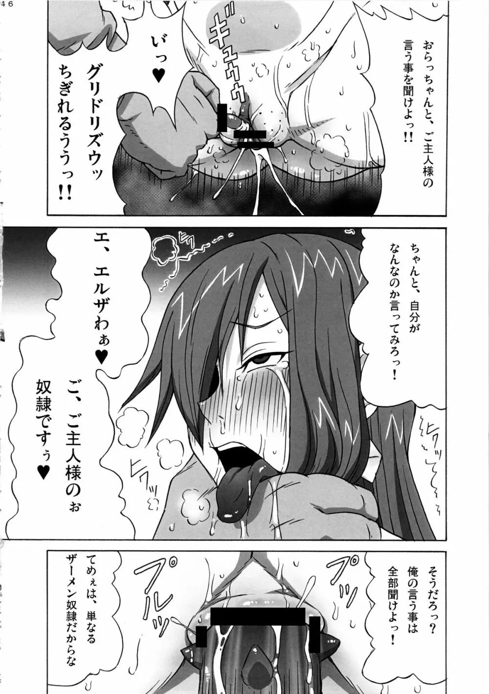 エルザさんを調教してみた。 Page.47