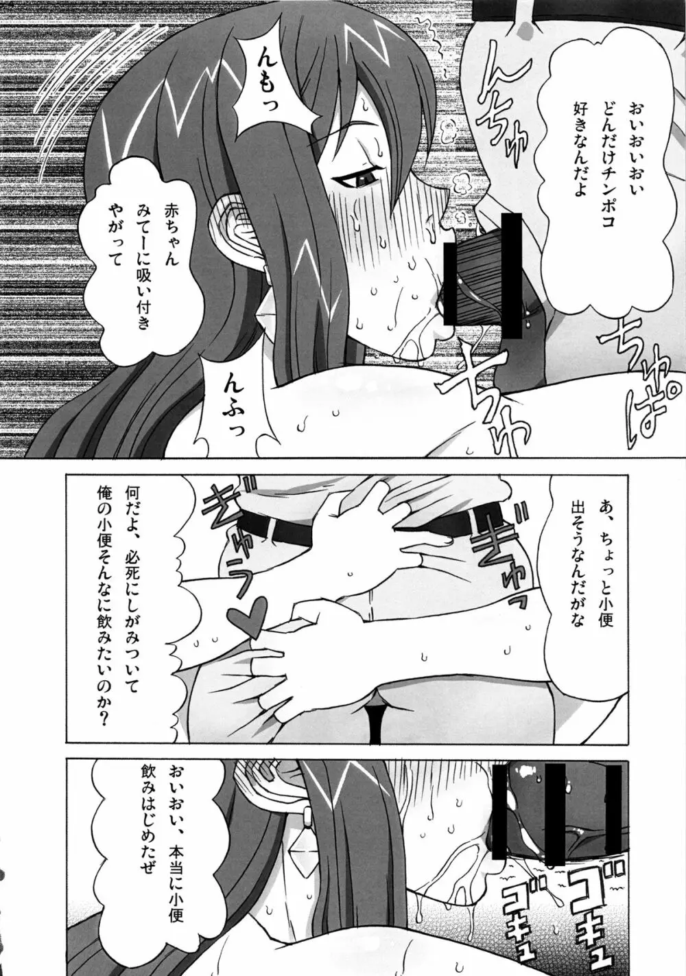 エルザさんを調教してみた。 Page.55