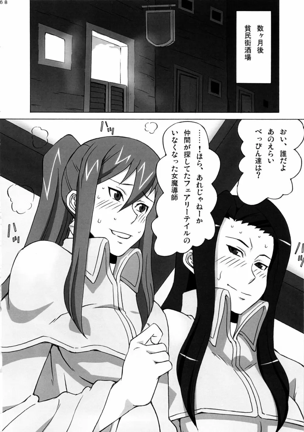 エルザさんを調教してみた。 Page.69