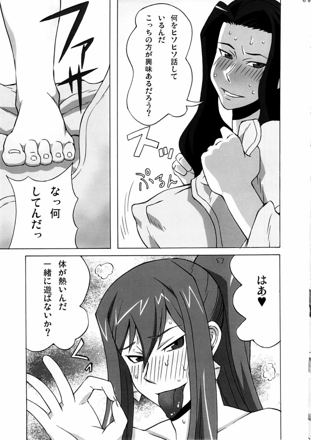 エルザさんを調教してみた。 Page.70