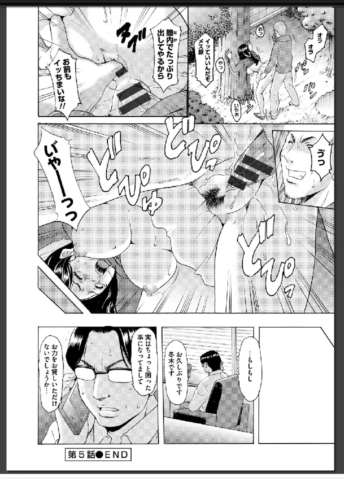 婬堕の罠 Page.111