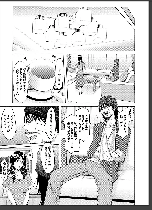 婬堕の罠 Page.12