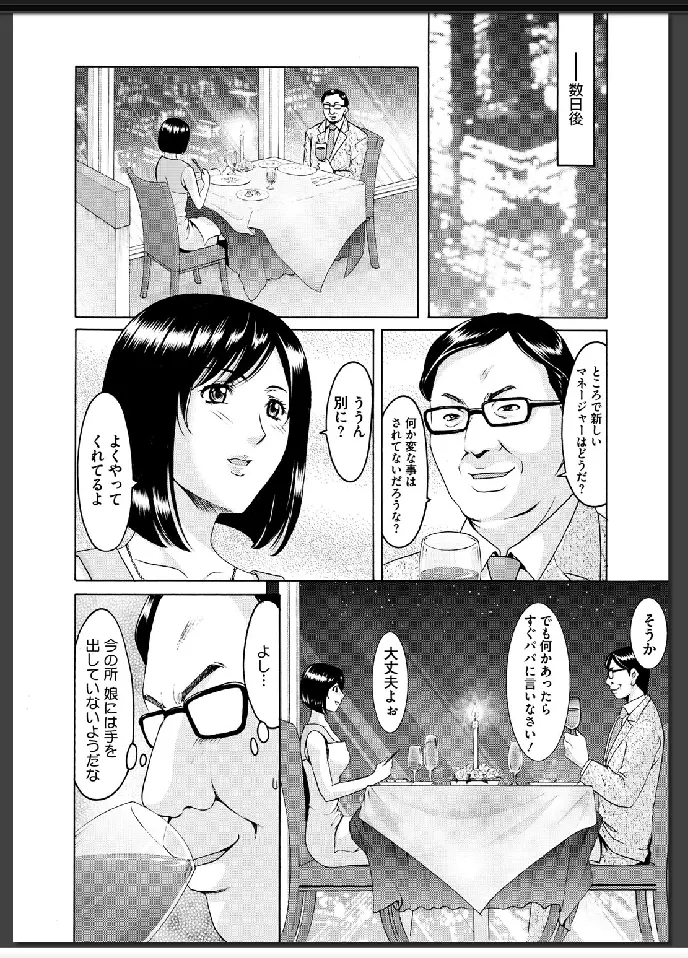 婬堕の罠 Page.125