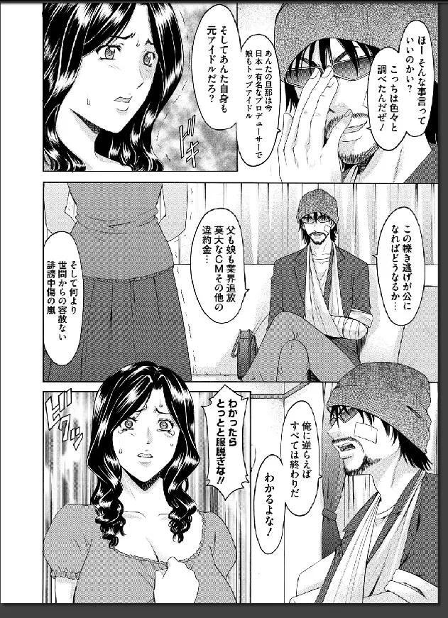 婬堕の罠 Page.13