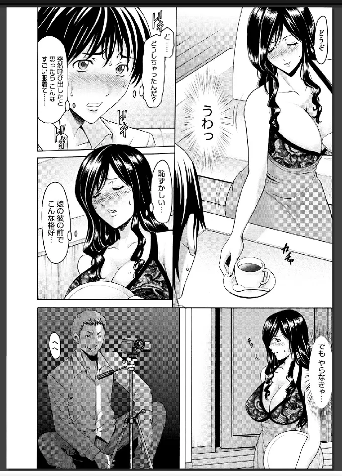 婬堕の罠 Page.133