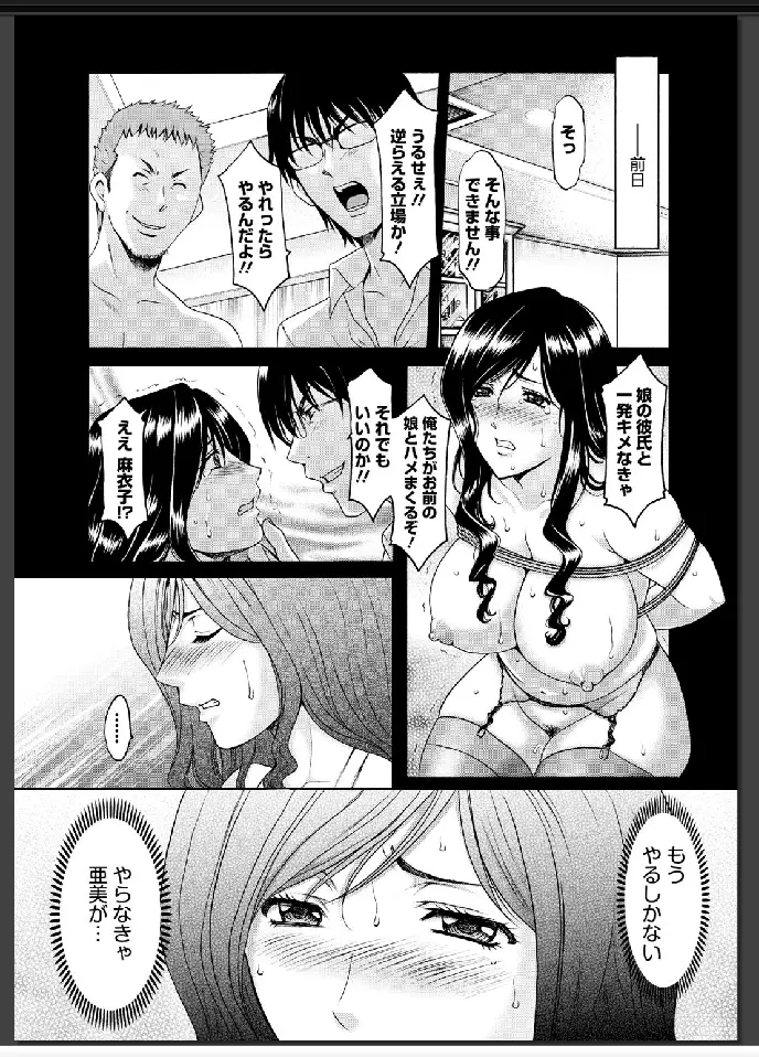 婬堕の罠 Page.134