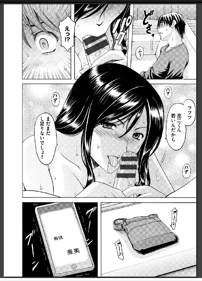 婬堕の罠 Page.149