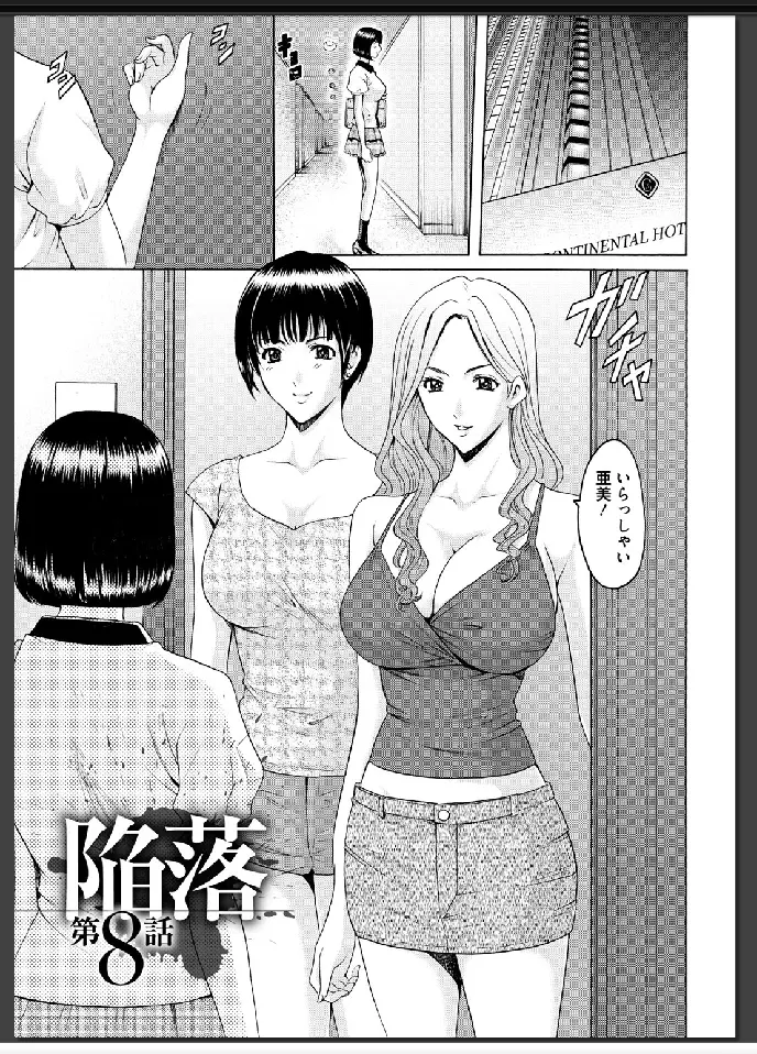 婬堕の罠 Page.152