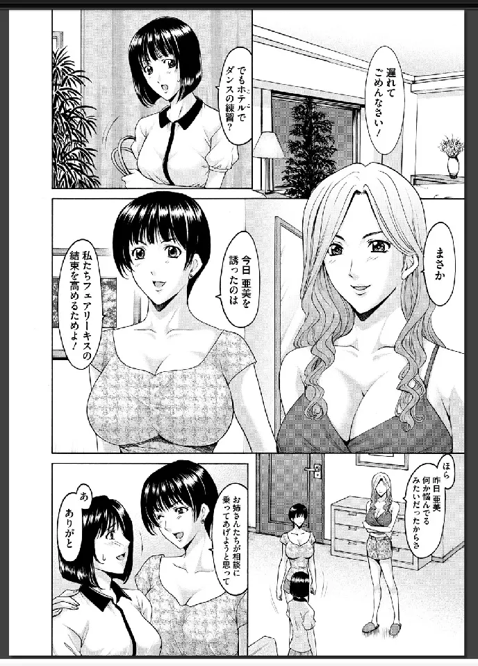 婬堕の罠 Page.153