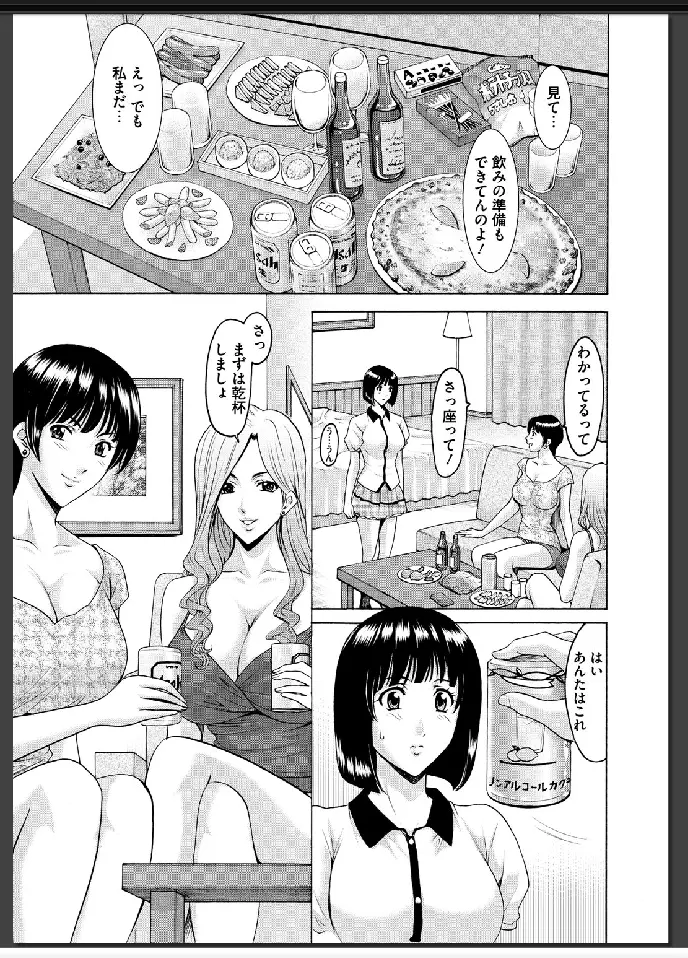 婬堕の罠 Page.154