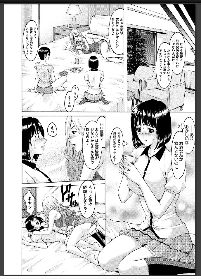 婬堕の罠 Page.155