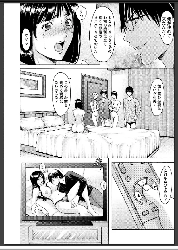 婬堕の罠 Page.173