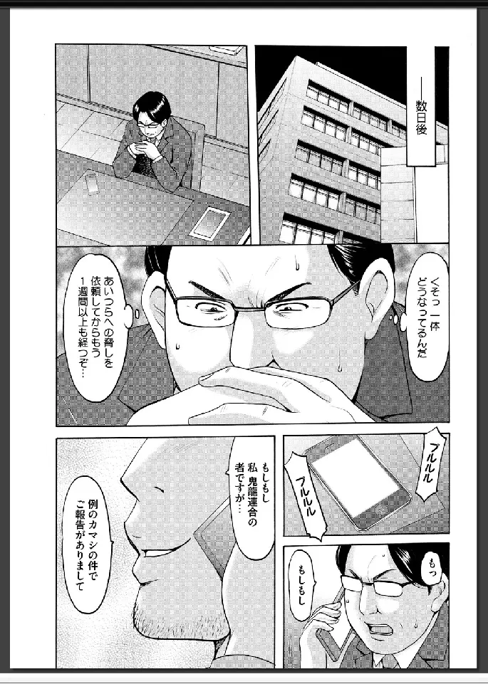 婬堕の罠 Page.189