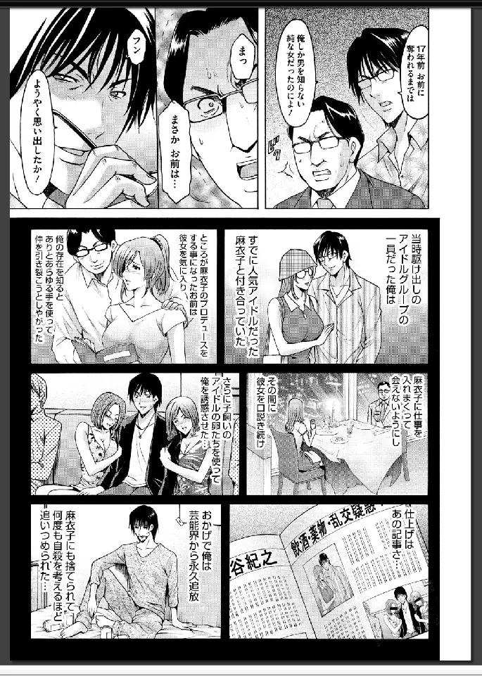 婬堕の罠 Page.196