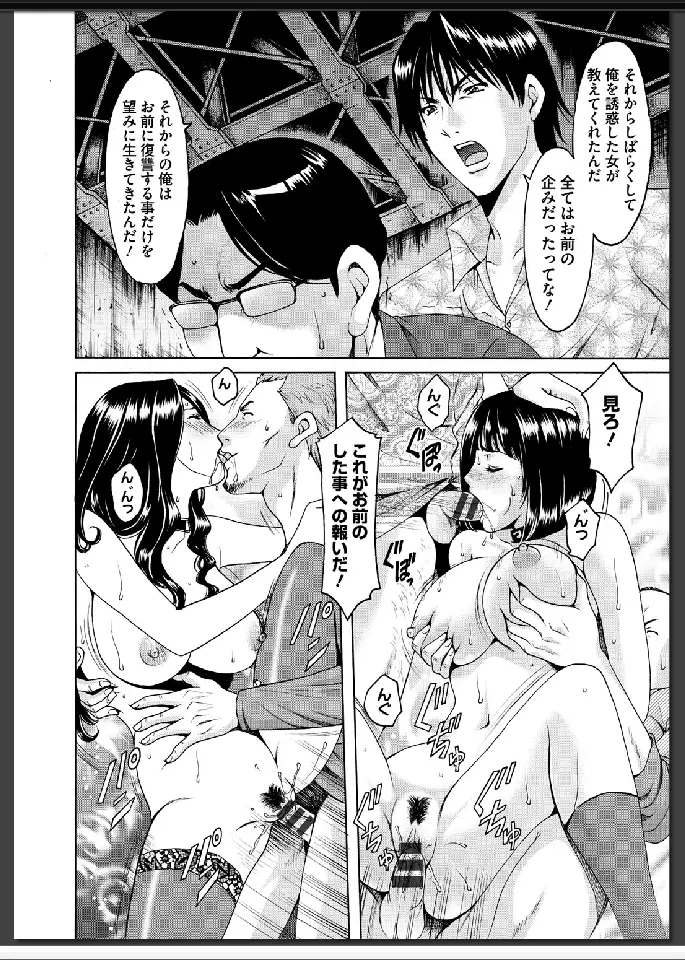 婬堕の罠 Page.197