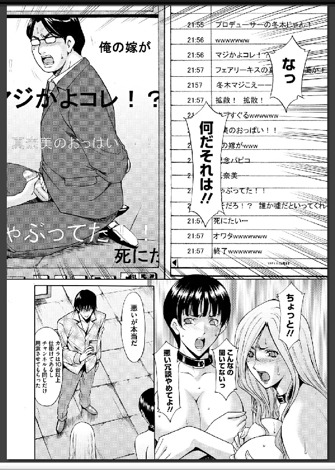 婬堕の罠 Page.207