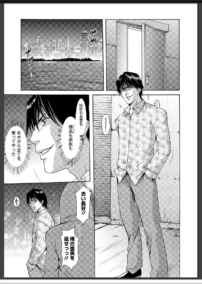 婬堕の罠 Page.210