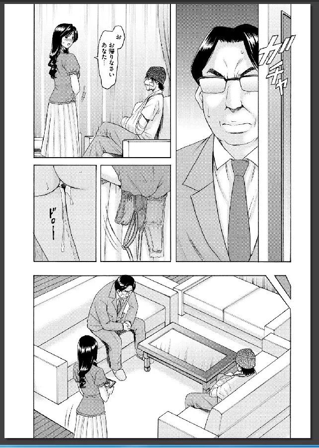 婬堕の罠 Page.37