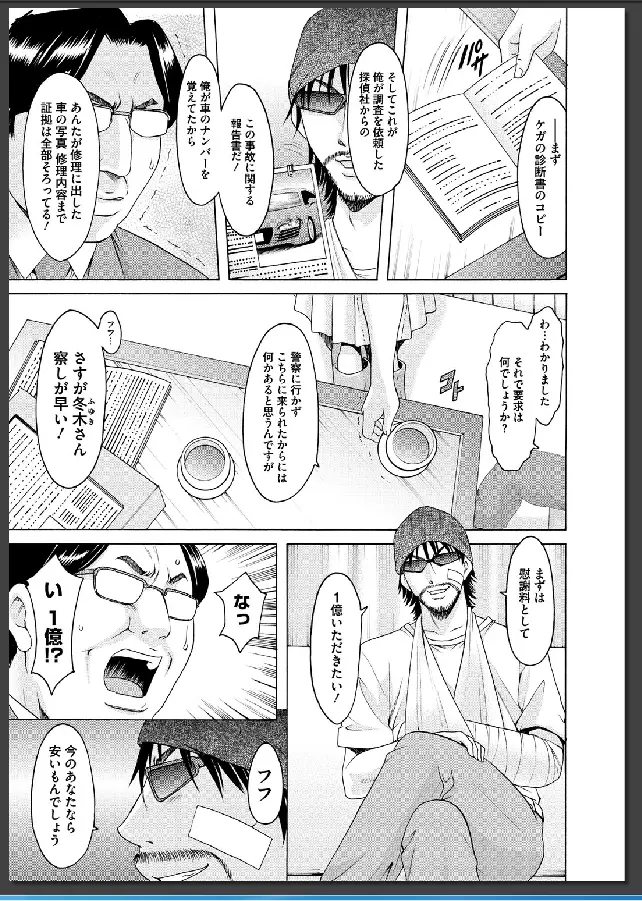 婬堕の罠 Page.38