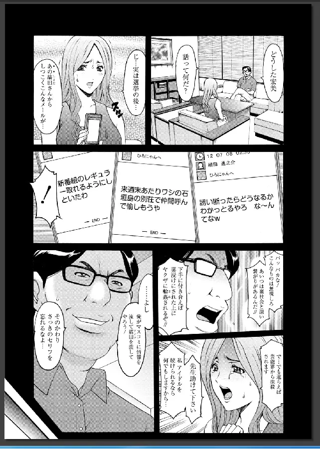 婬堕の罠 Page.63