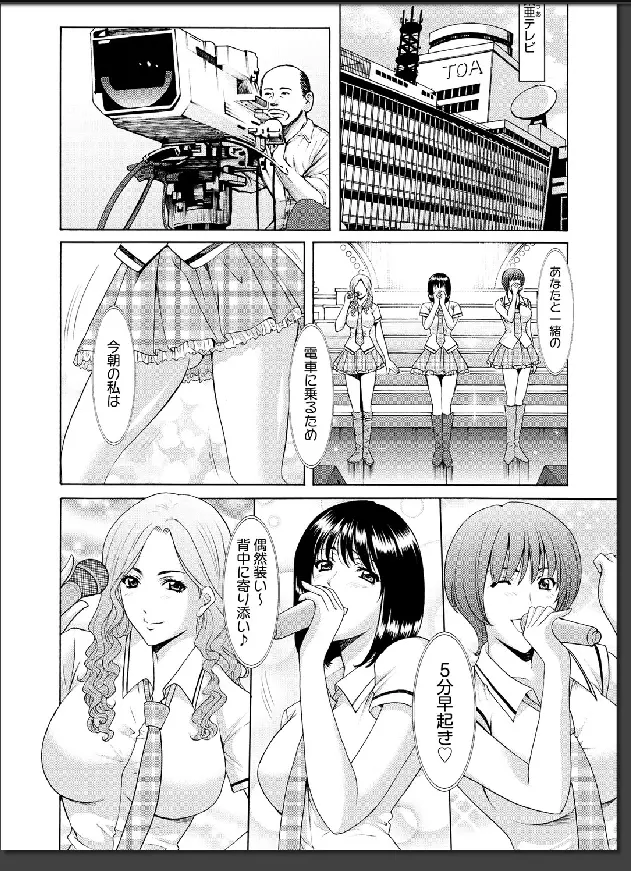 婬堕の罠 Page.7