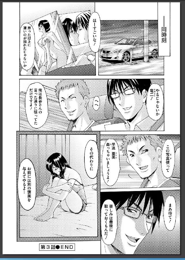 婬堕の罠 Page.71