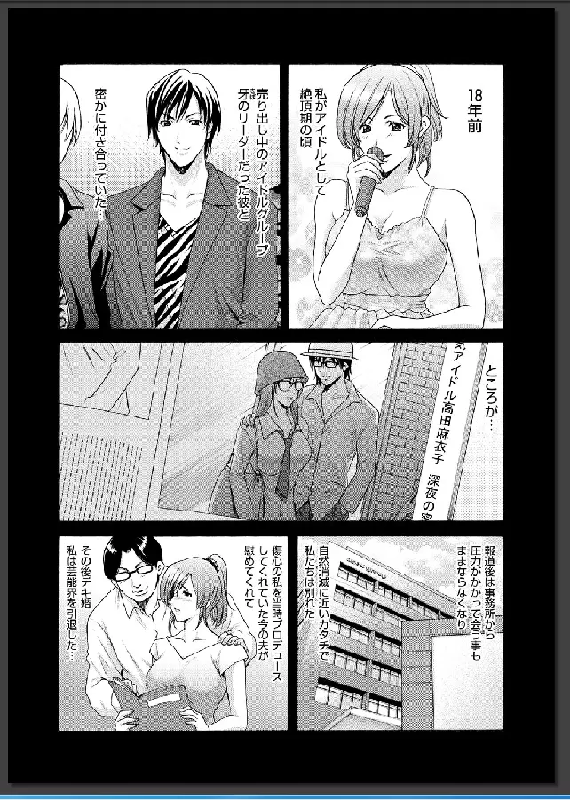 婬堕の罠 Page.76