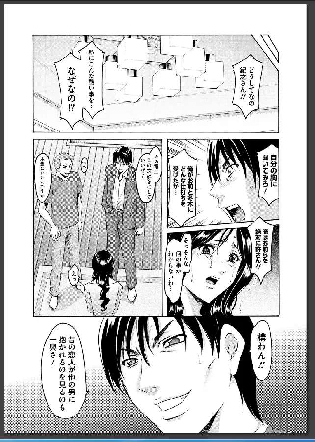 婬堕の罠 Page.77