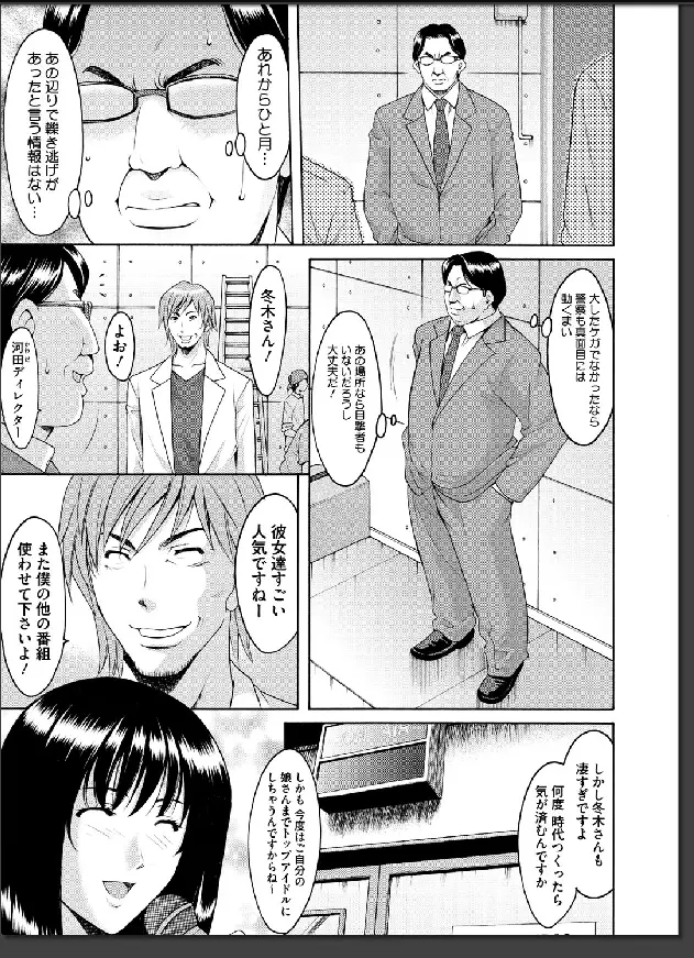 婬堕の罠 Page.8