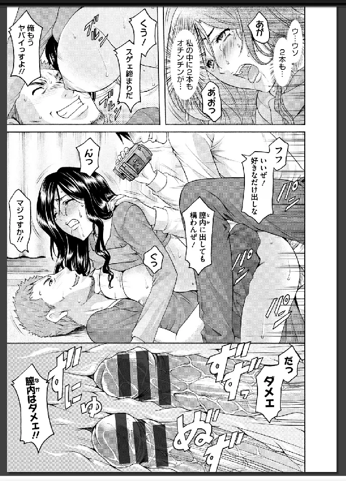 婬堕の罠 Page.86