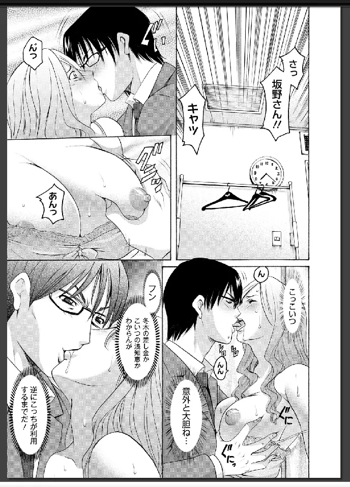 婬堕の罠 Page.90