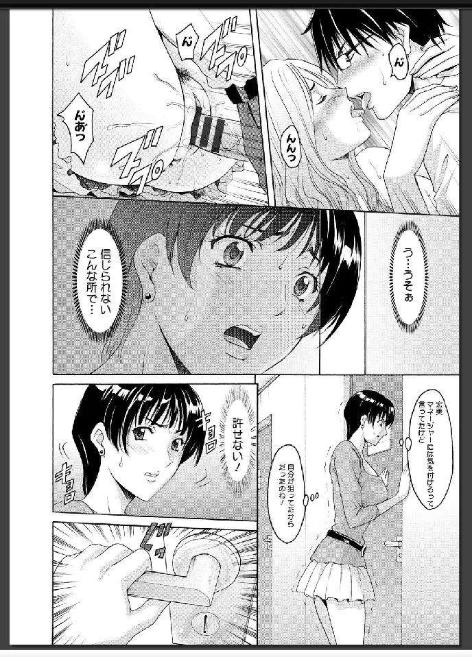 婬堕の罠 Page.93