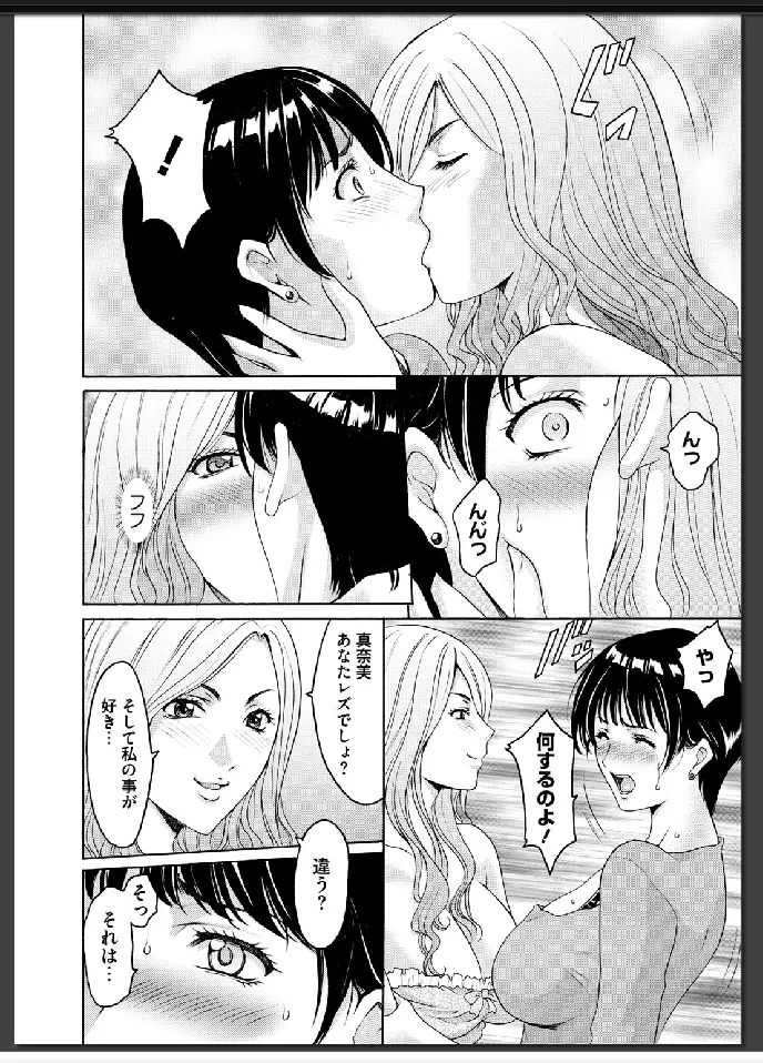 婬堕の罠 Page.97