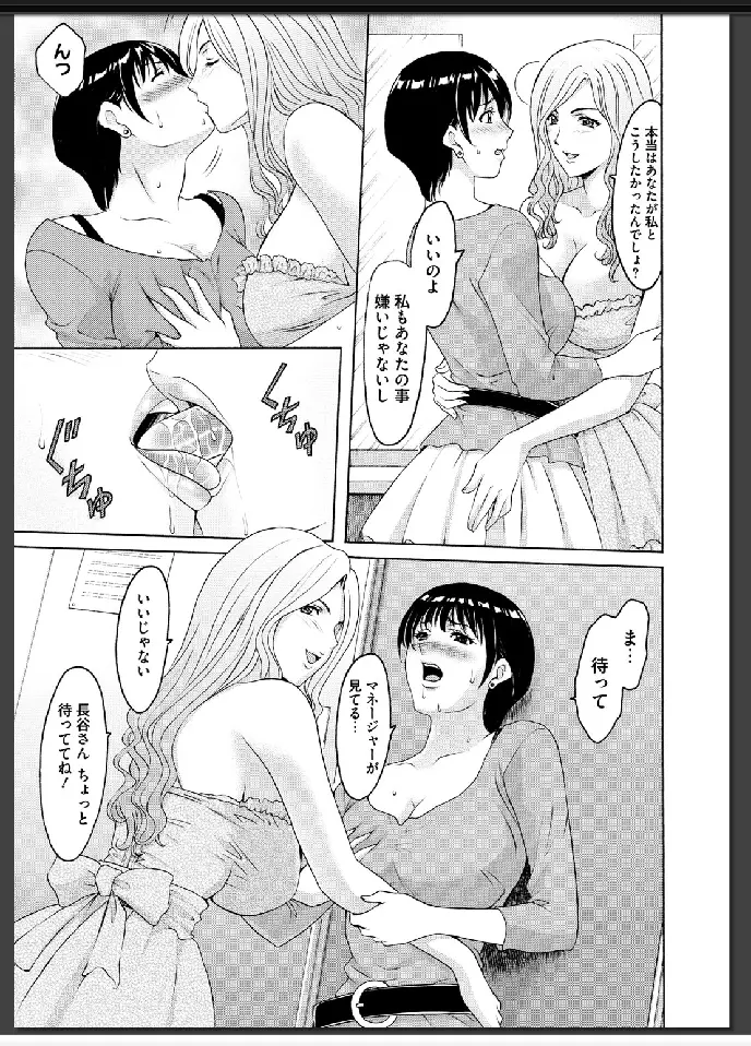 婬堕の罠 Page.98