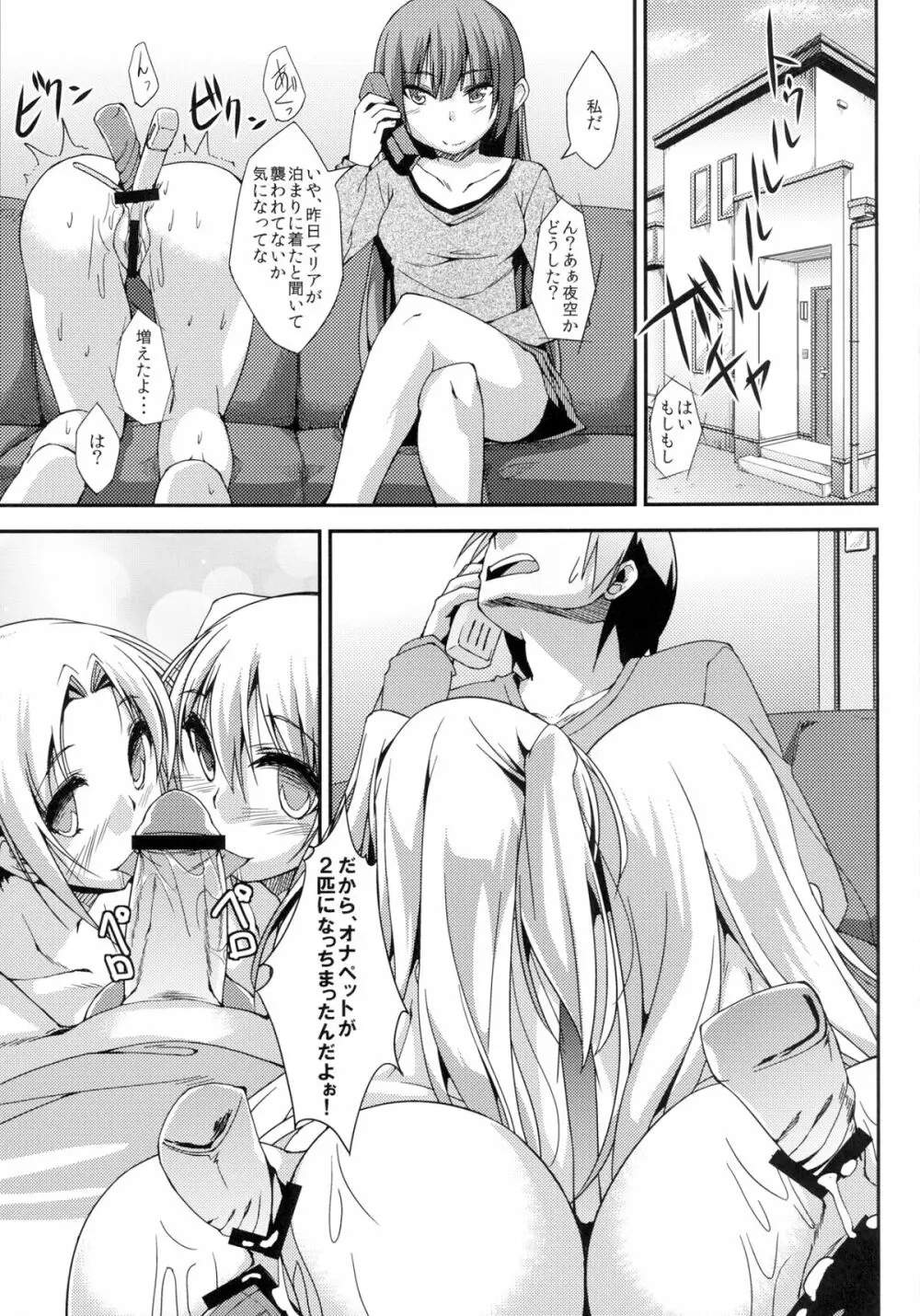 僕の奴隷は少女たち Page.24