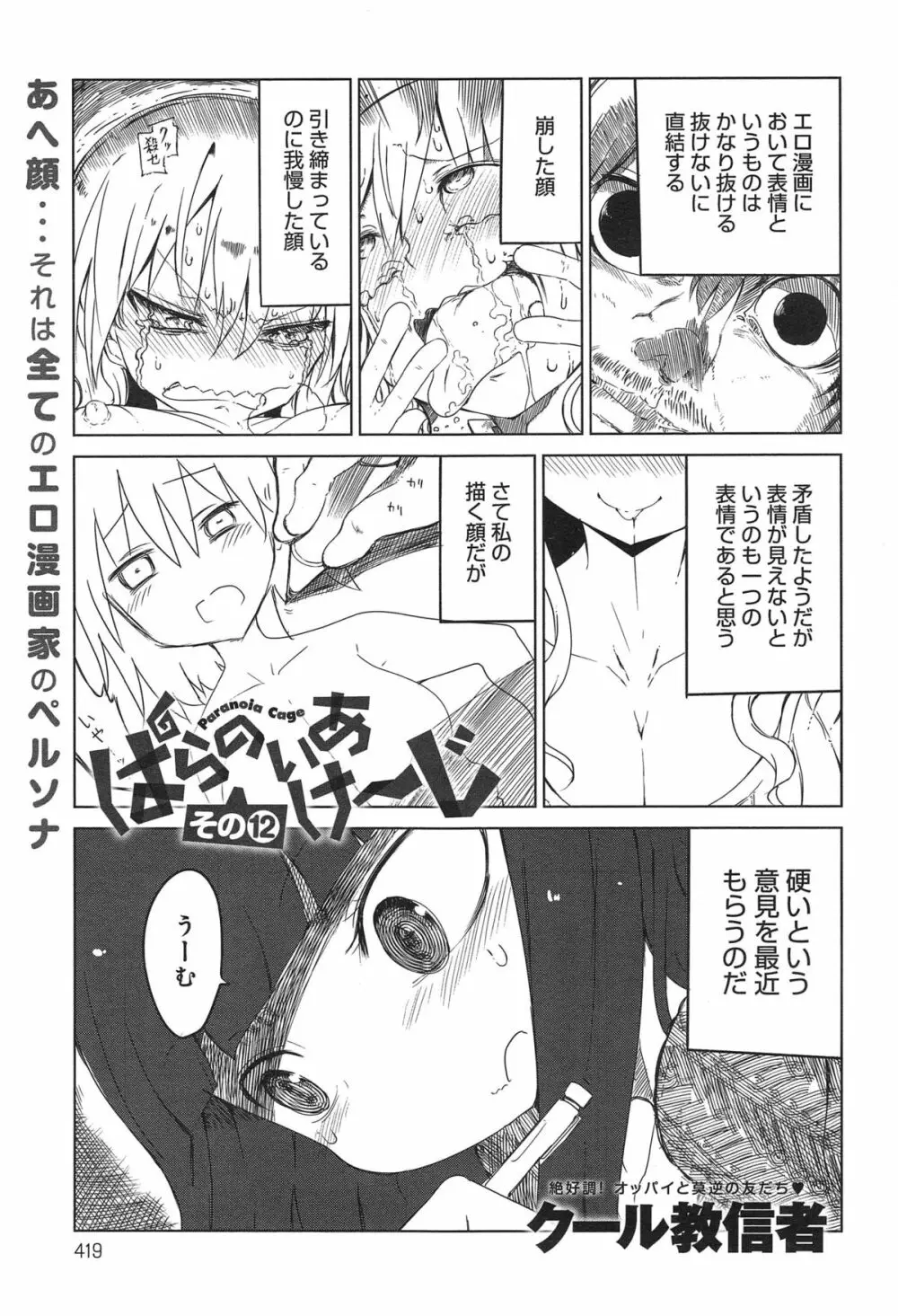 COMIC アンスリウム 020 2014年12月号 Page.419