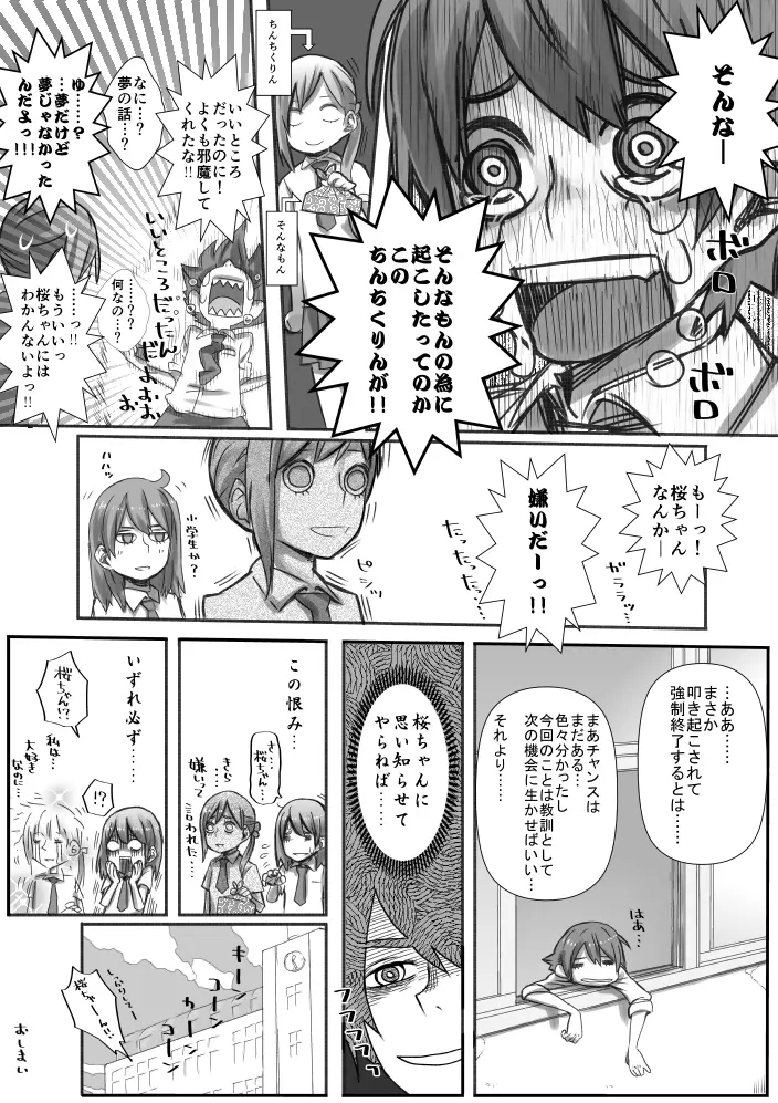 幽体離脱するまんが Page.11