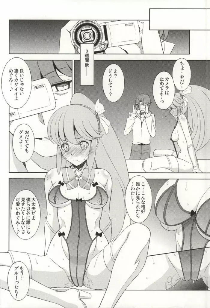 神さまハピネスチャージお願いしますっ Page.13