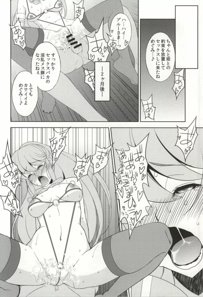 神さまハピネスチャージお願いしますっ Page.19