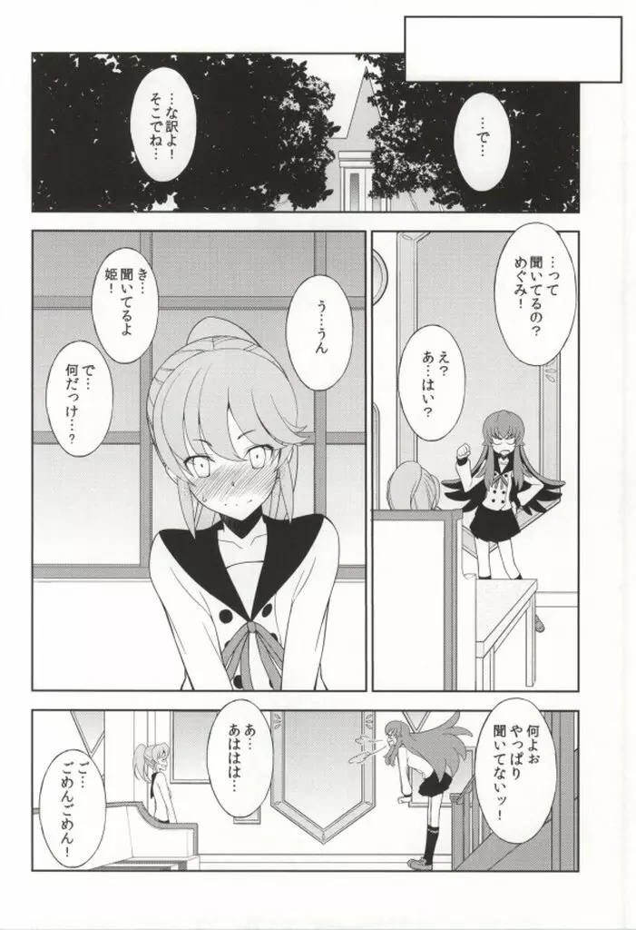 神さまハピネスチャージお願いしますっ Page.7