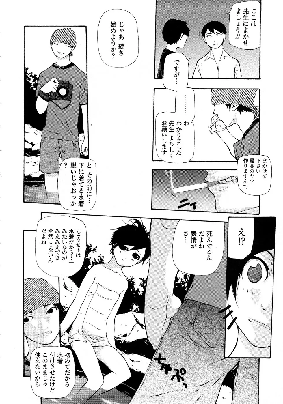 JC ~ジェイシー Page.105
