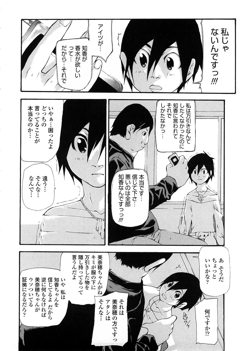 JC ~ジェイシー Page.123