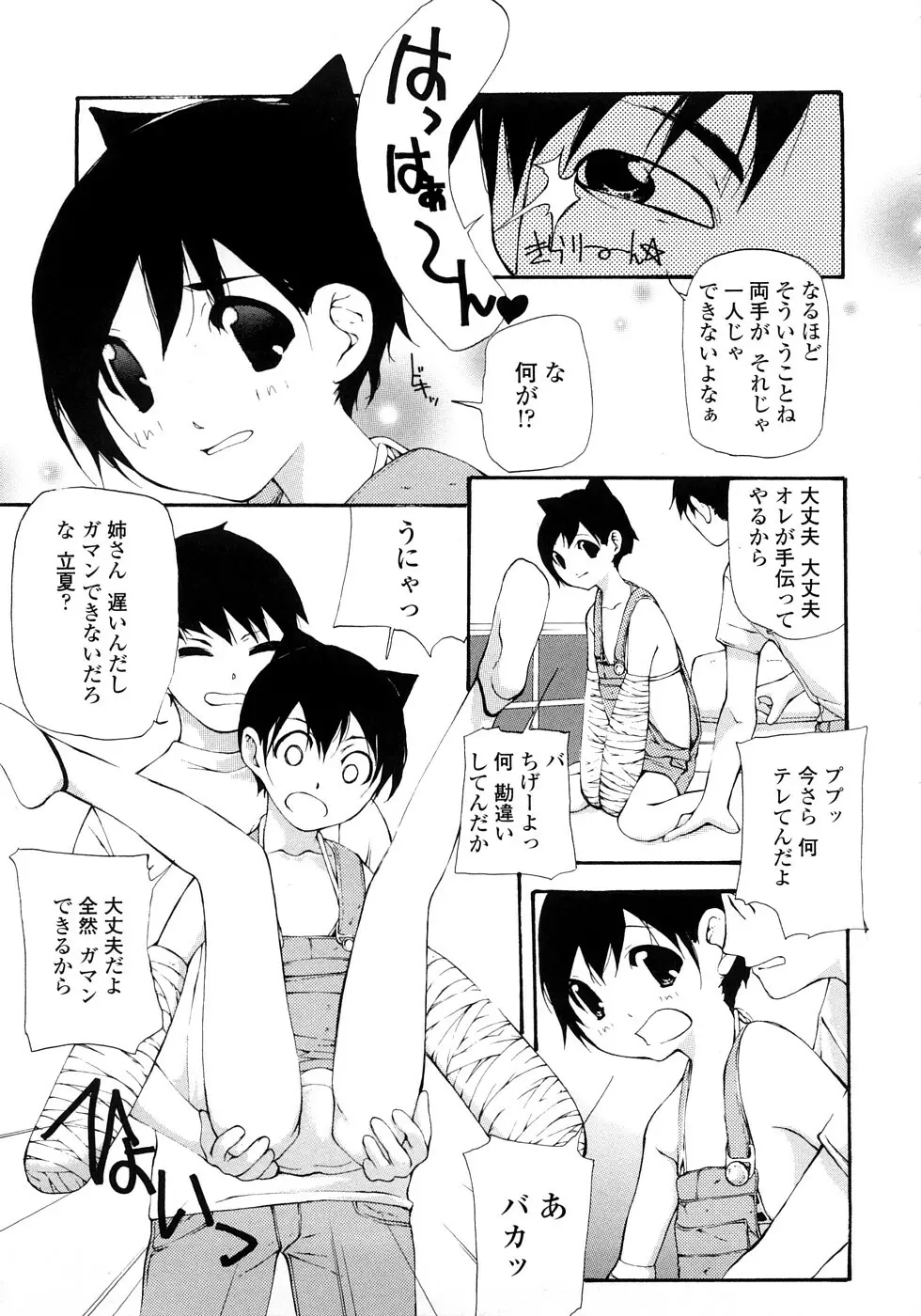 JC ~ジェイシー Page.170